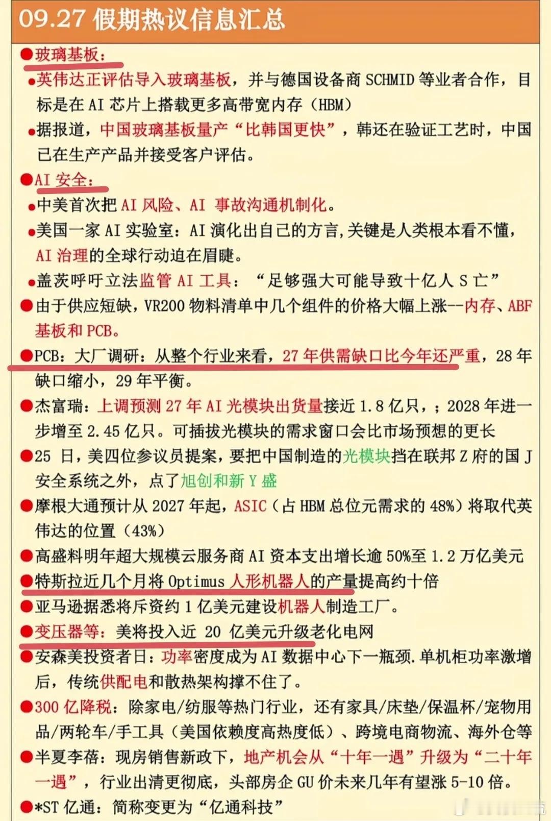 假期重磅利好消息合集！AI、机器人、半导体多赛道催化不断，这些科技龙头值得关注！