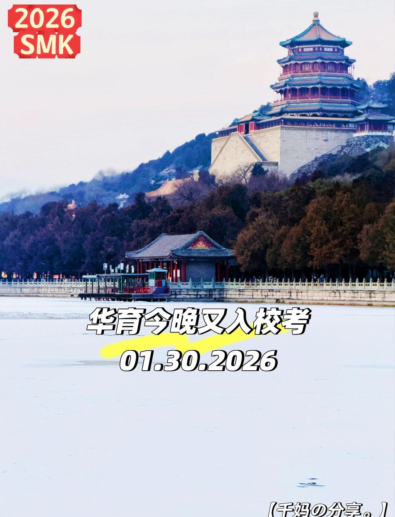 2026小升初｜华育今晚又入校啦✍🏻
🙋🏻‍♀️大家好我是千妈 ---- 