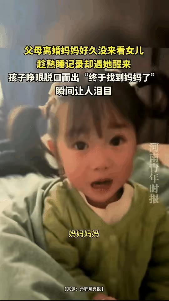 近日贵州，一女子离婚半年后，悄悄来探望熟睡的女儿，不料孩子突然从睡梦醒来，迷迷糊