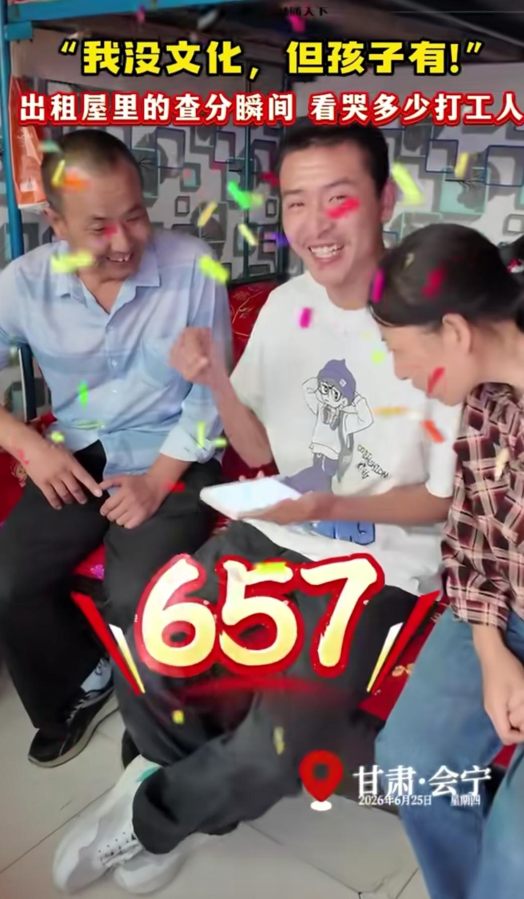 甘肃会宁一对租房住的夫妻，儿子高考考了657分，太牛了。生活里，确实能看到很多家