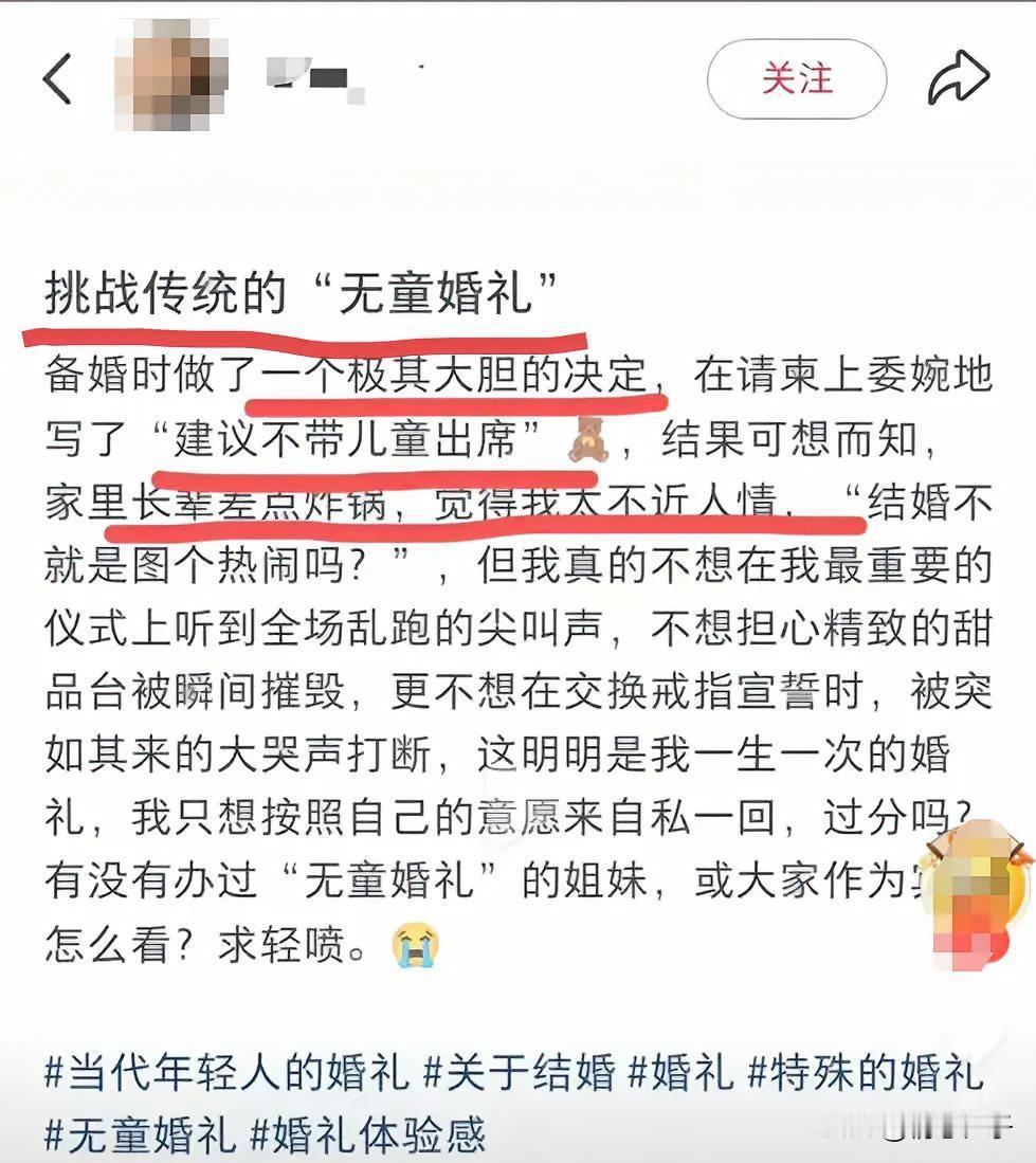 新娘婚礼不让带小孩，你认同她的决定吗？

刷到一位新娘发帖，说自己在请柬上写了“