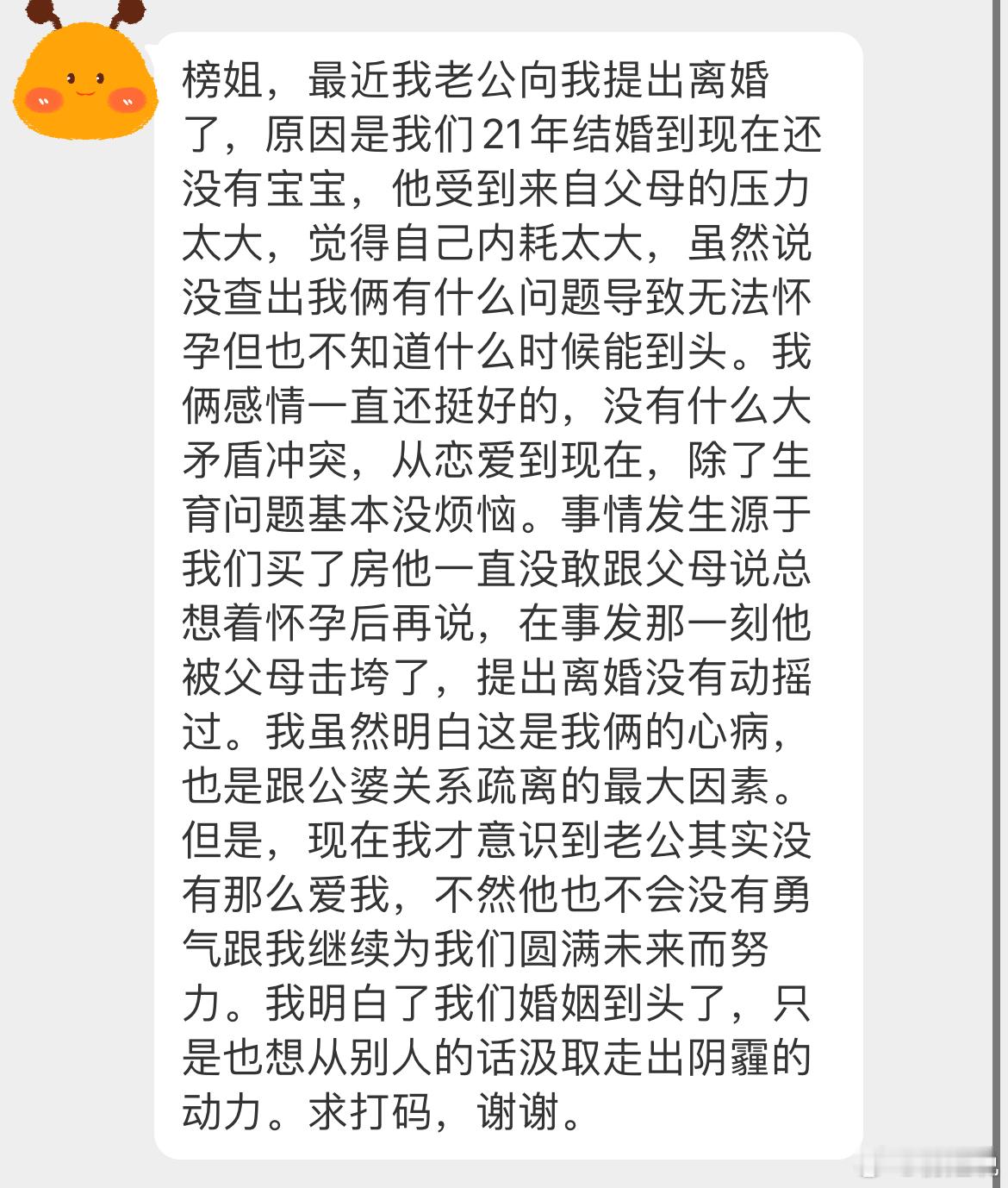 我一直怀不了孕，老公提出离婚…… ​​​