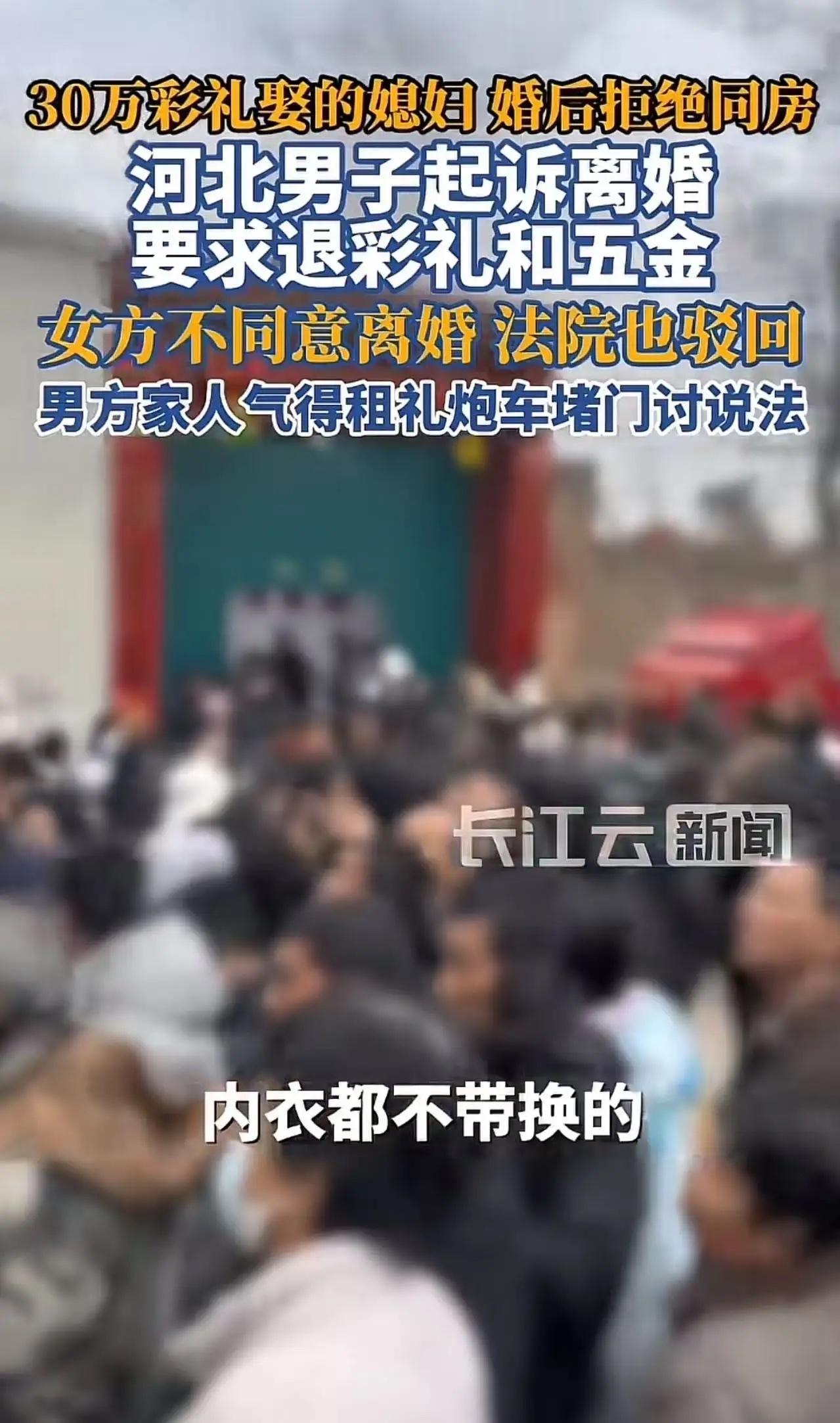 三十多万彩礼加全套五金首饰，娶回家的媳妇却一直拒绝同房。男方起诉离婚并要求退还彩