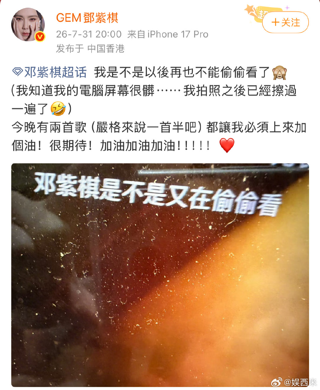 邓紫棋偷看歌手又被发现了邓紫棋偷看歌手被发现了 邓紫棋在线晒出观演画面，自嘲是不