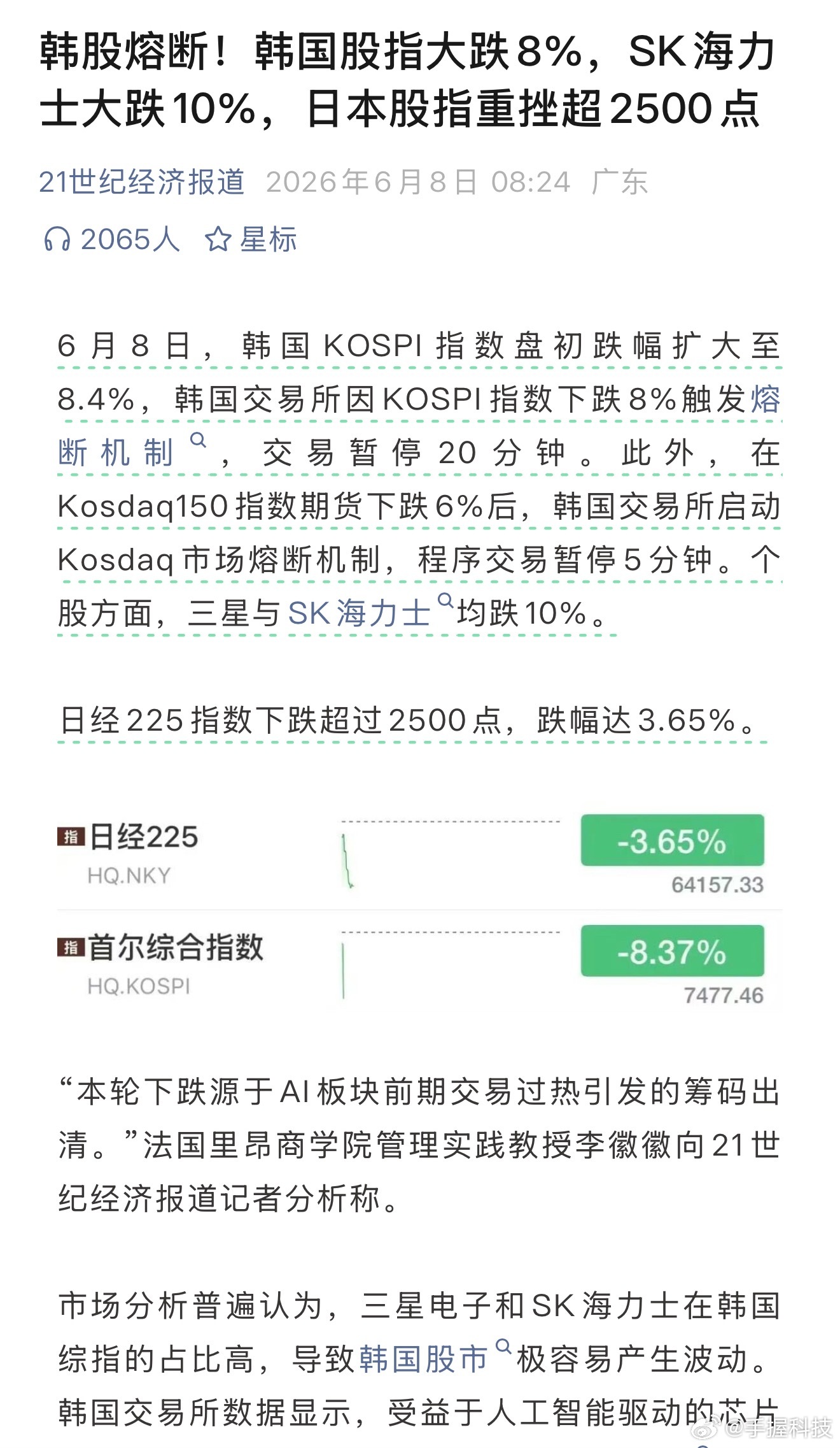 三星SK海力士跌10%韩股都跌麻了，熔断是家常便饭了，这次还是非理性暴涨过后的恐