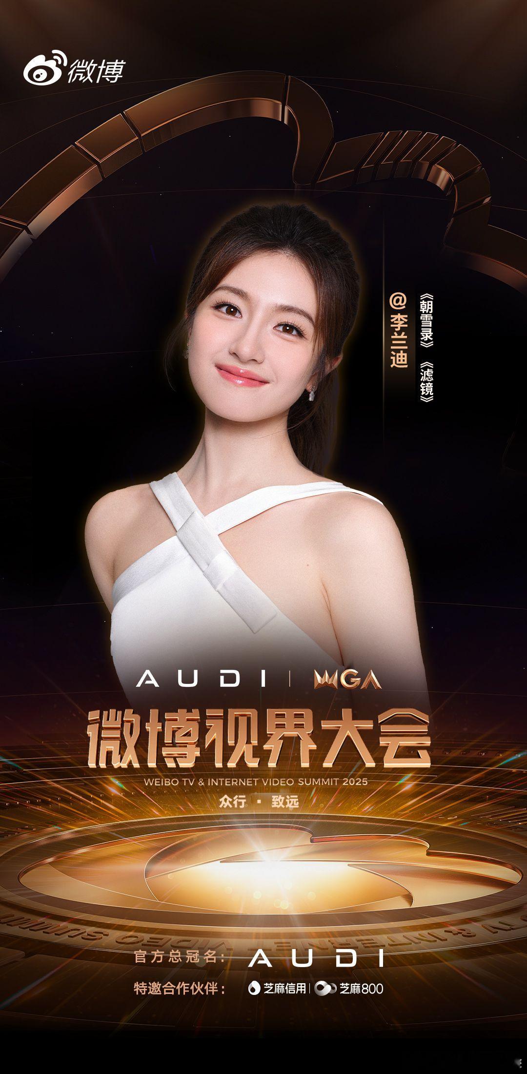 95剧花微博视界大会 是懂邀人的！不少95花出席：李兰迪《朝雪录》热度破万，《滤