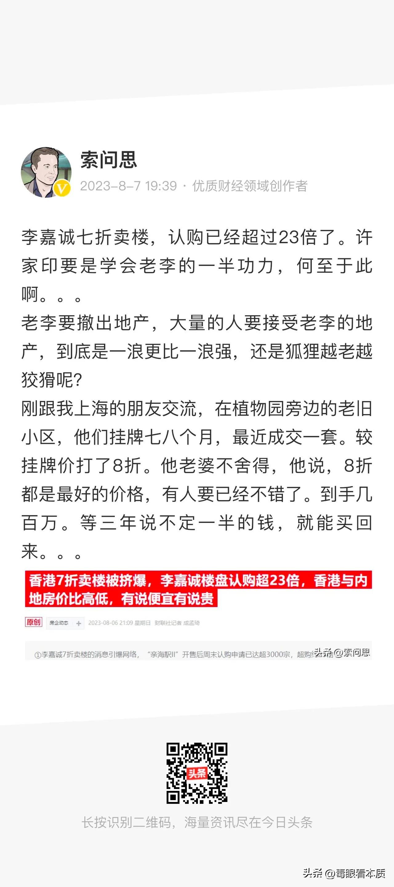 请别说许家印没有老李一半的功力，李嘉诚打七折卖那叫功力吗？恒大的房子三年前就在变