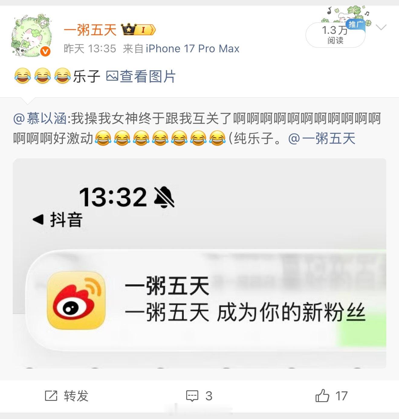 一粥五天自带流量 
