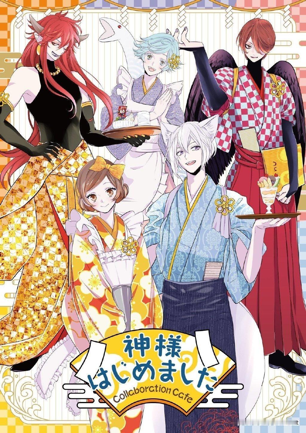 元气少女缘结神合作咖啡店 视觉图公开～ 期間：2024.10.18~2025.1