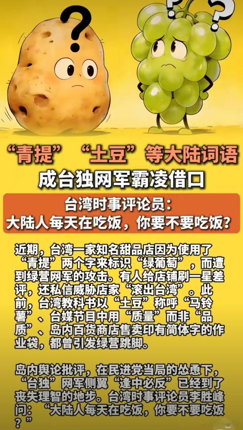 大陆词语成台独网军霸凌借口这些吃饱了没事干的蛙蛙就是给它们惯的。要是这些蛙蛙饭都