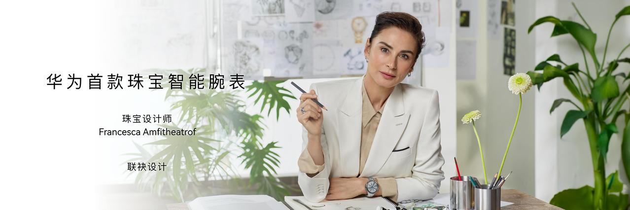 在这个快节奏的时代，女性对于时间的掌控早已不再满足于简单的“看时”。华为WATC