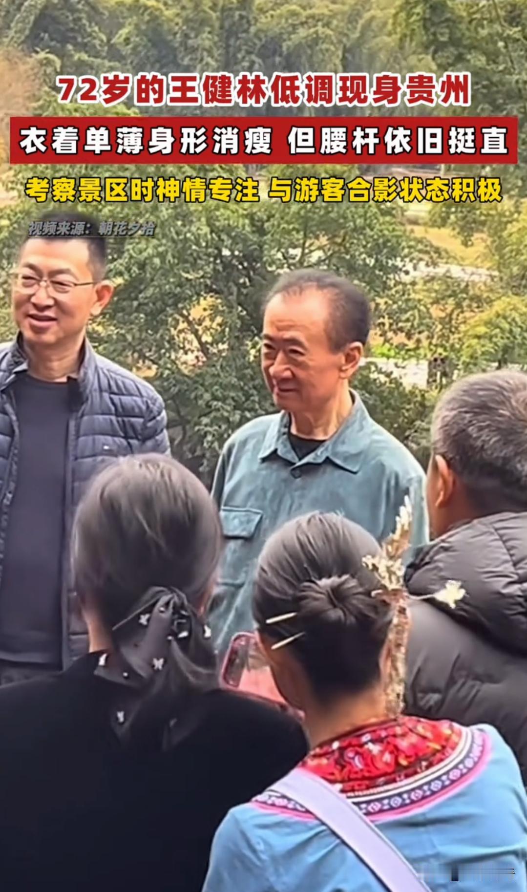 敬意之情，油然而生！现在的王健林外表很单薄，但坚毅的气质愈发强烈，甚至有一种伟大