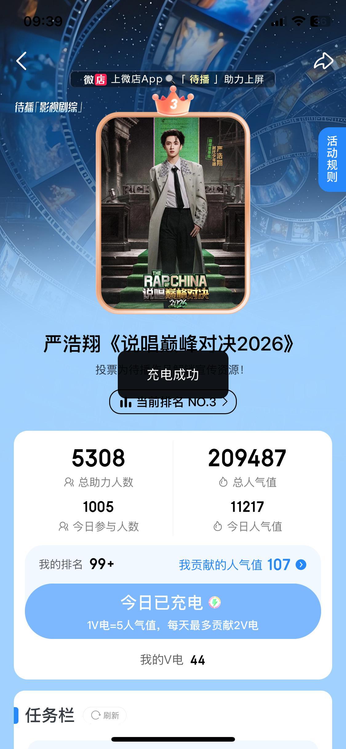 6.26待播爱奇艺：网页链接微博：说唱巅峰对决2026严浩翔说唱巅峰对决2026
