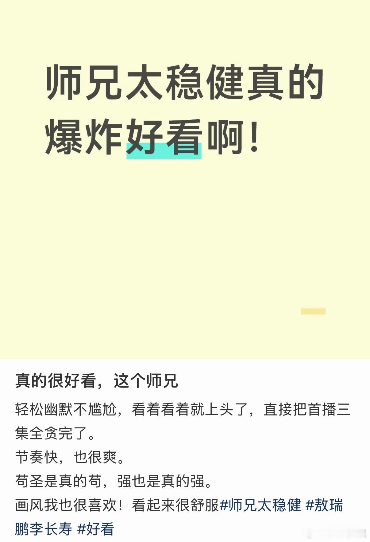 师兄太稳健难看师兄太稳健观后感谁敢说这部剧难看的！出来我们聊聊！！明明这部剧很有