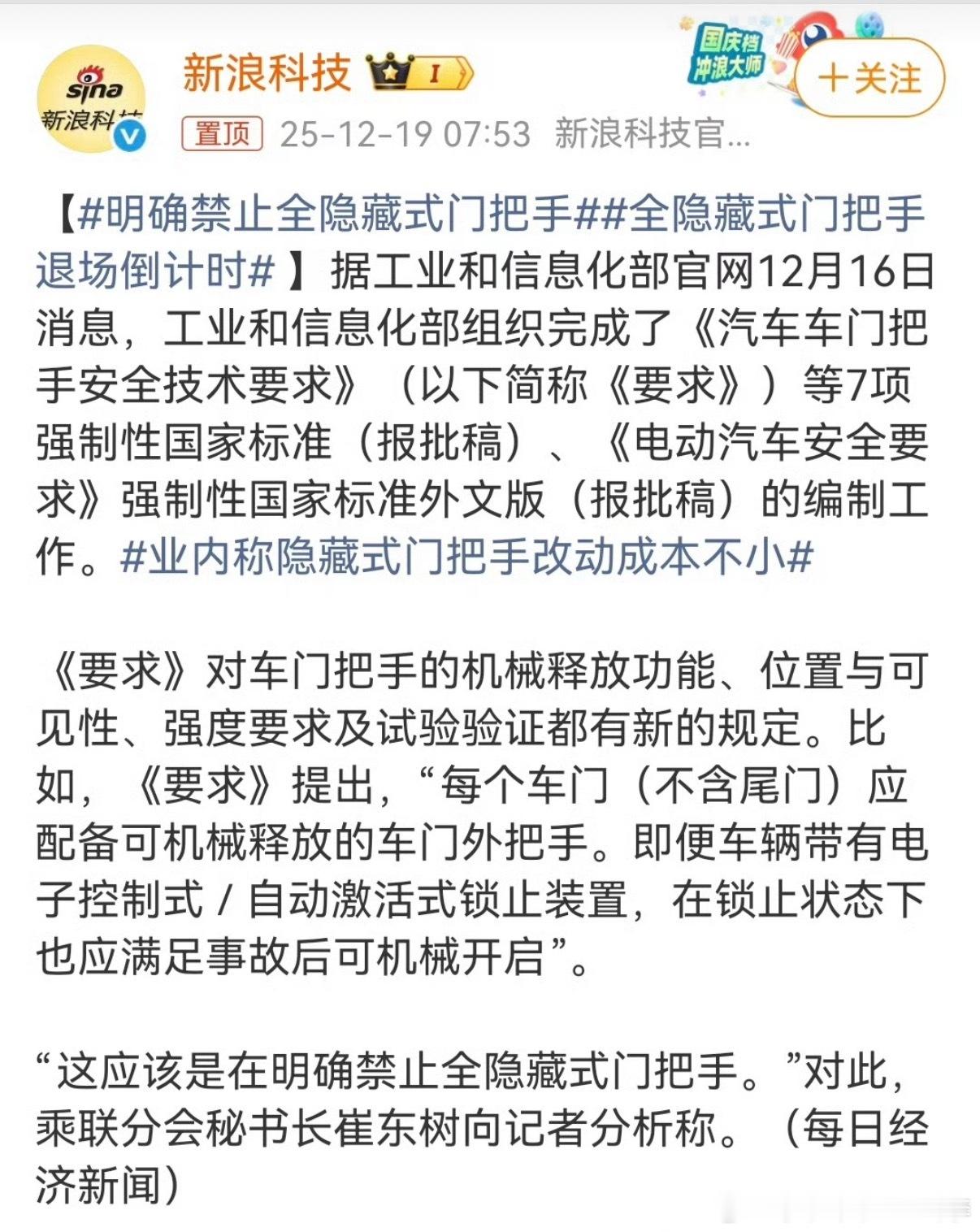 明确禁止全隐藏式门把手美名其曰降低风阻其实能降多少呢….这个法律条文我举手赞成 