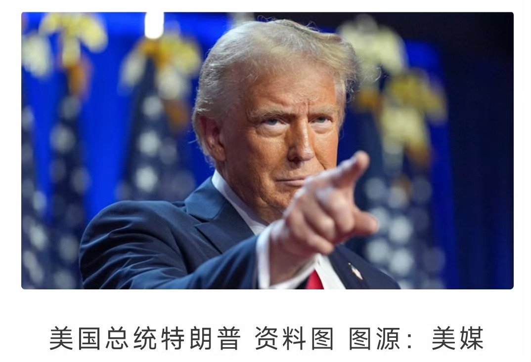 外媒称特朗普与丹麦首相激烈通话 【特朗普与丹麦首相进行了“激烈”通话，特朗普：接