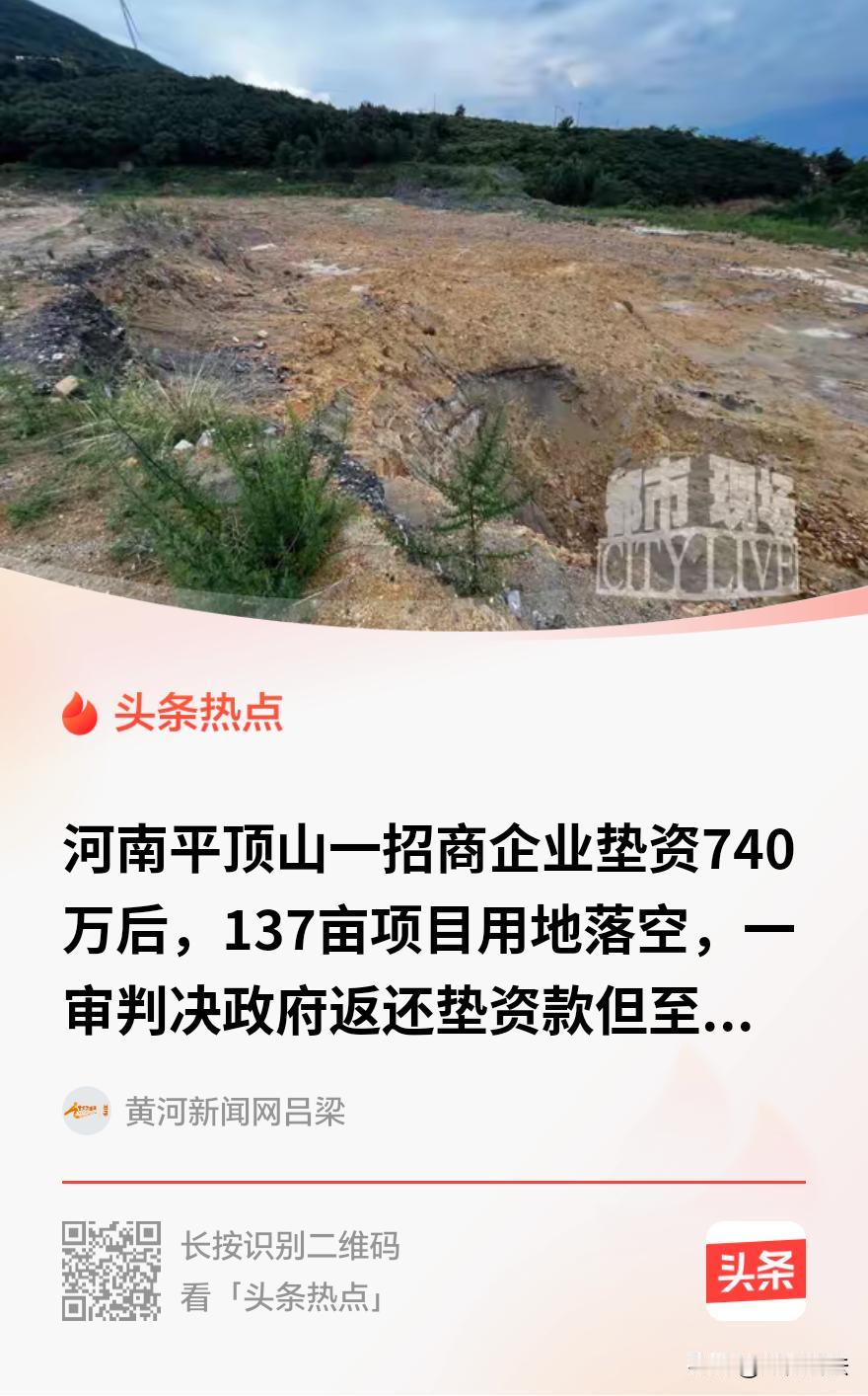 “离谱！”河南平顶山，一家环保企业响应镇里招商，与镇政府签了合同，垫了740万征