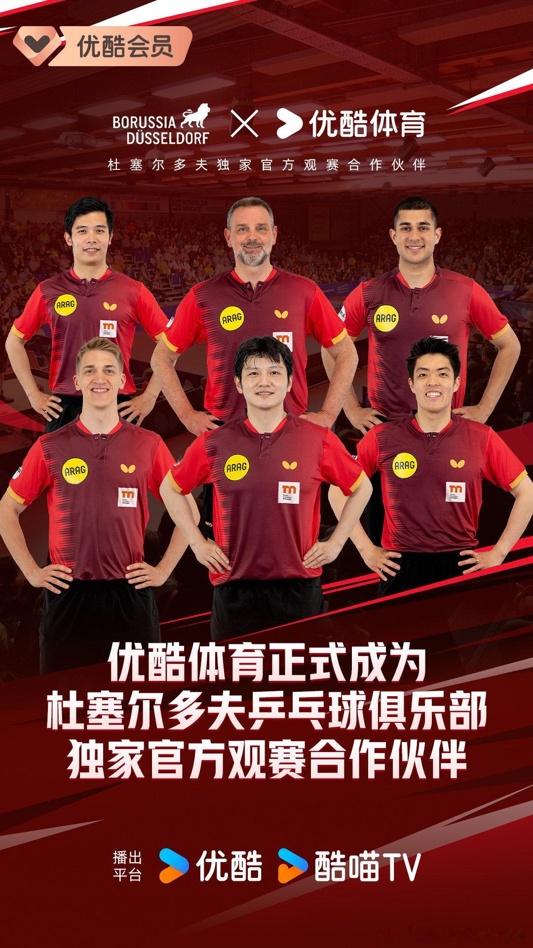 樊振东新定妆照出炉 樊振东正式加盟杜塞尔多夫 🎉🎉🎉优酷体育正式成为的官方