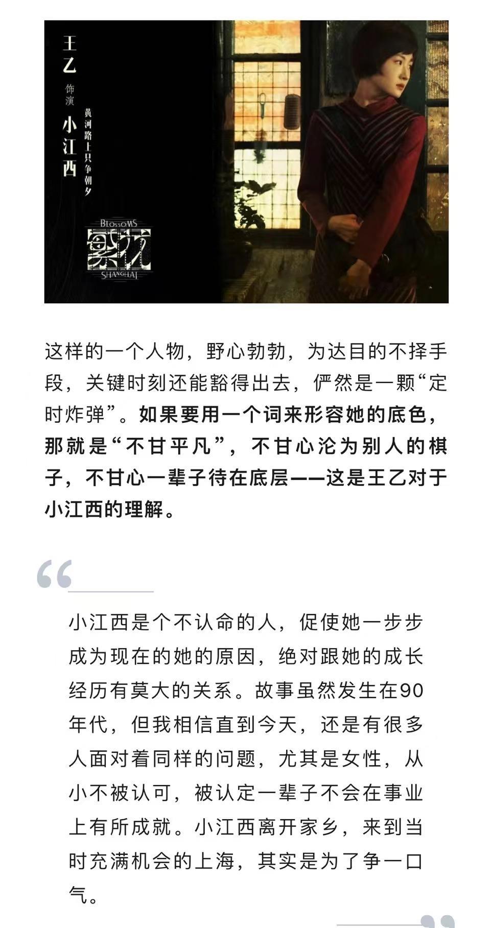 #王乙争取繁花小江西过程#繁花今天收官，正好看到演员王乙的采访，原来在争取小江西