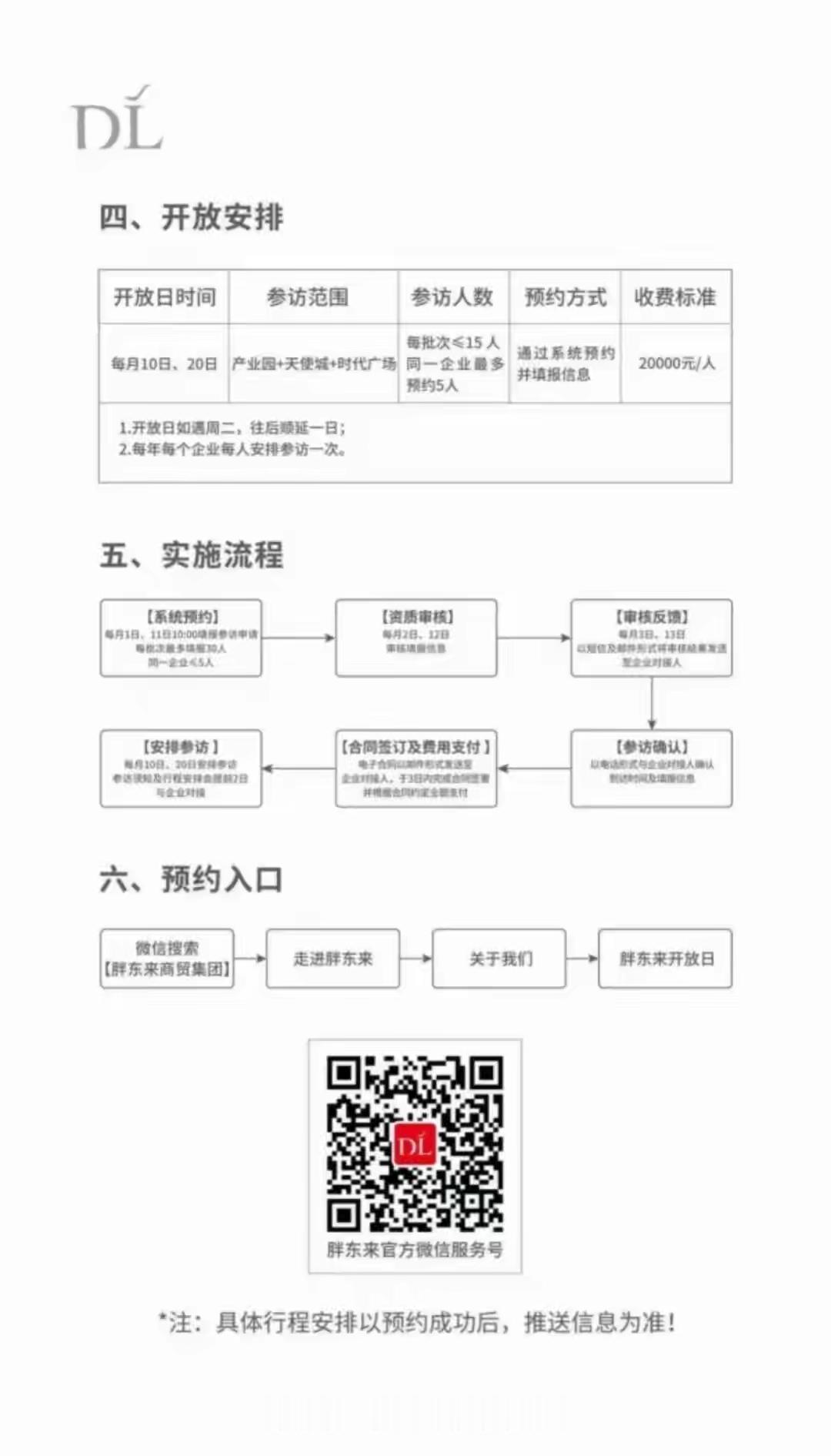 连续三天的发文，是面对纷扰的无奈，还是又一种营销手段？
10月20日，胖东来官方