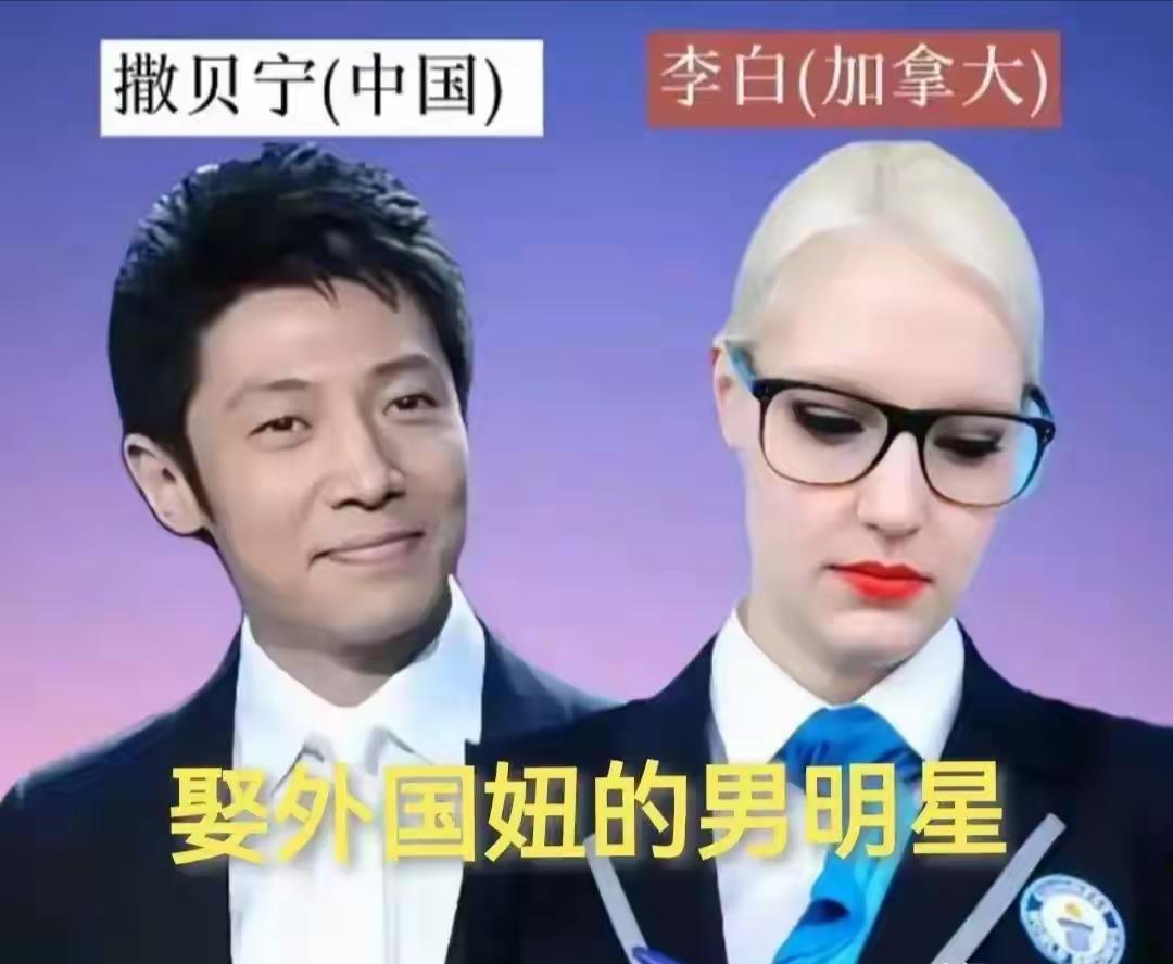 娱乐圈有不少跨国姻缘，有人跨越山海相守余生，也有人终究败给现实，遗憾分道扬镳。