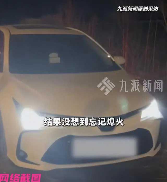 辽宁沈阳有男子，只为省一天十块钱的停车费，这次出差回来就没选择把自己车子停在收费