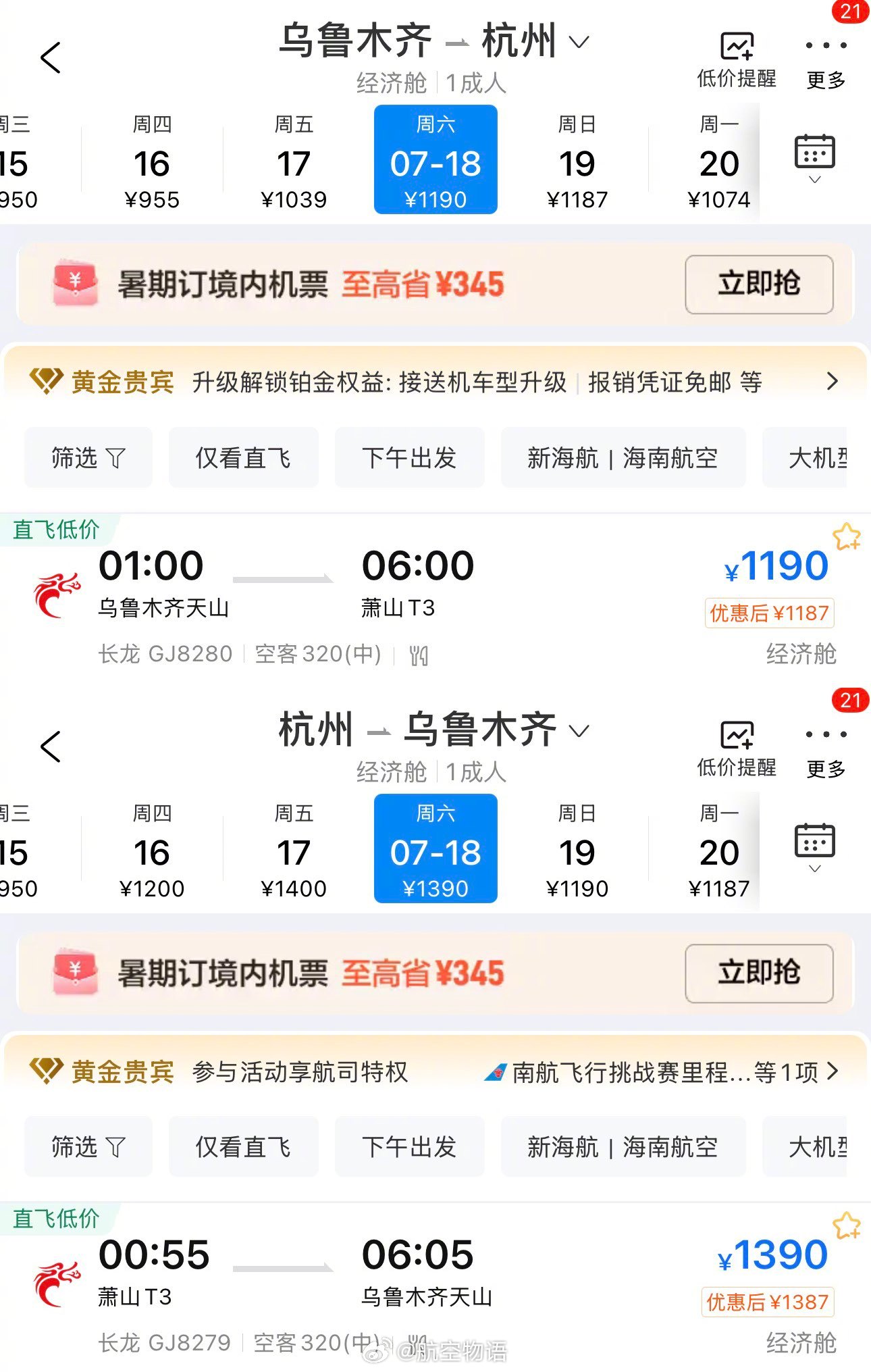 暑运到来，客流极其旺盛且飞行时间相对合适的进出疆航线上，正常情况下的国内红眼航班
