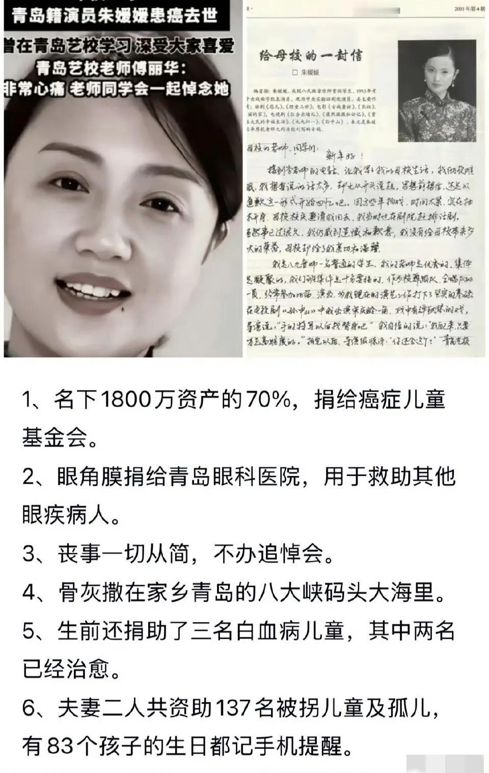 看了朱媛媛老师做的好事，才知道众多演员发文悼念她的原因了。她走的很突然，之前一直