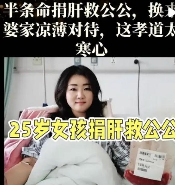 2008年河北25岁女子瞒着父母，割下69%的肝救公公，3年后遭婆家嫌弃赶出家门