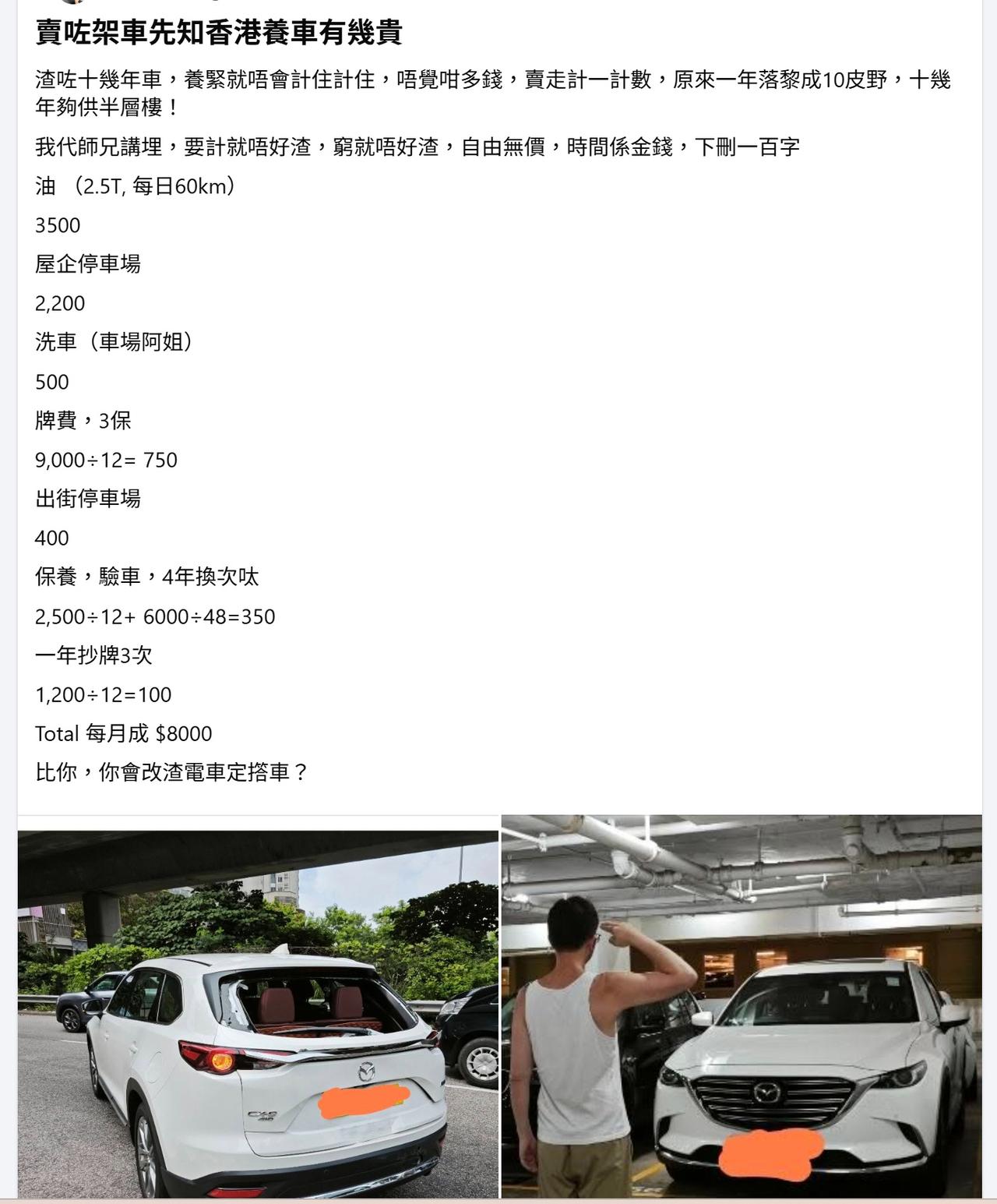 香港养车成本。

一位网民发帖，香港开车成本如下：
油 （2.5T, 每日60k