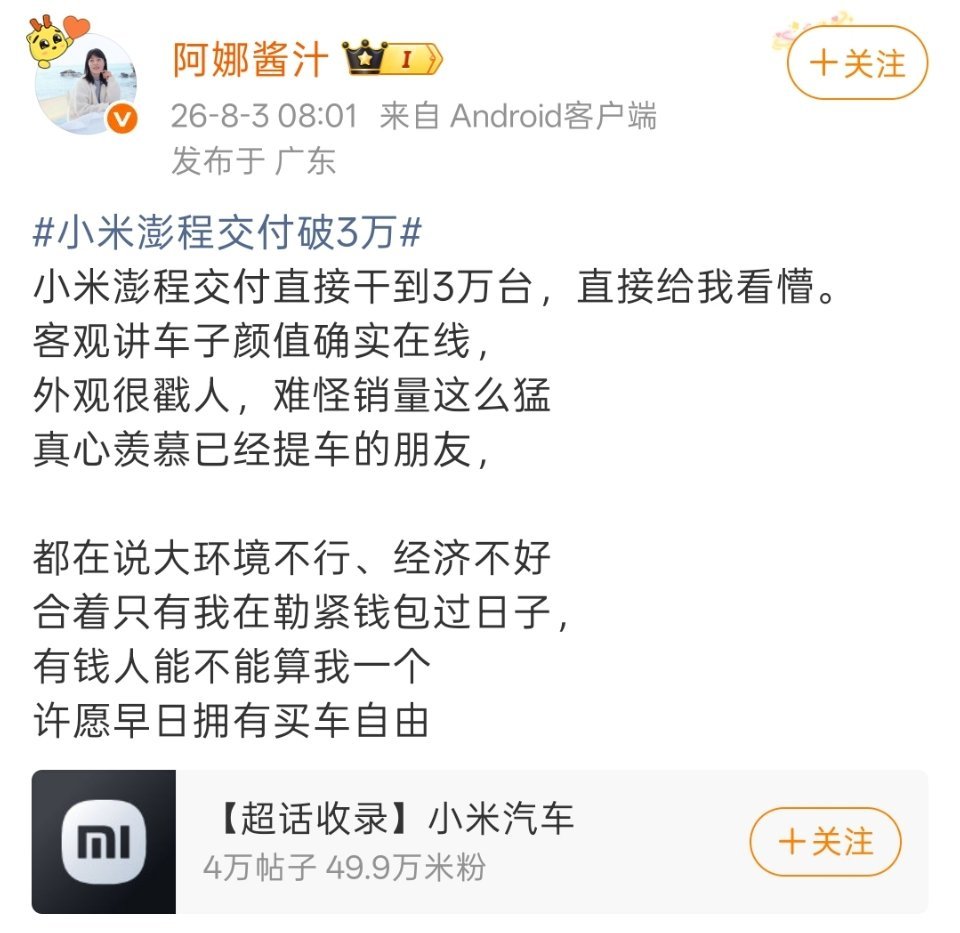 你看吧，这个话题还是会误导一些人的。小米澎程目前只开了技术发布会，公布了预售价，