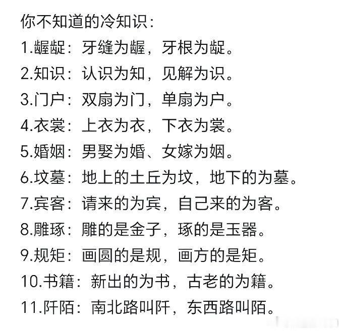 你不知道的冷知识 