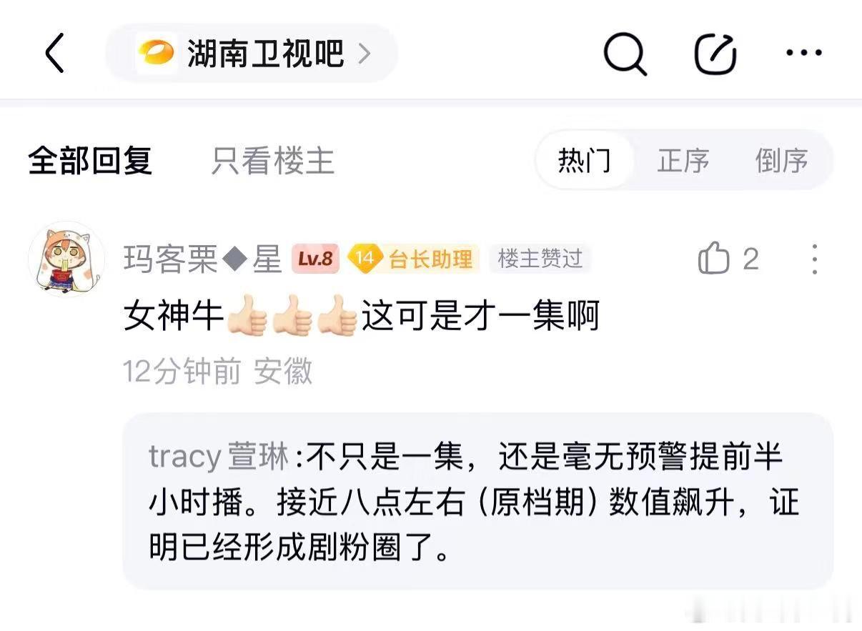 辛芷蕾女神蒙上眼今天酷云收视创新高，峰值破0.7070了，这还是无预警提档半小时