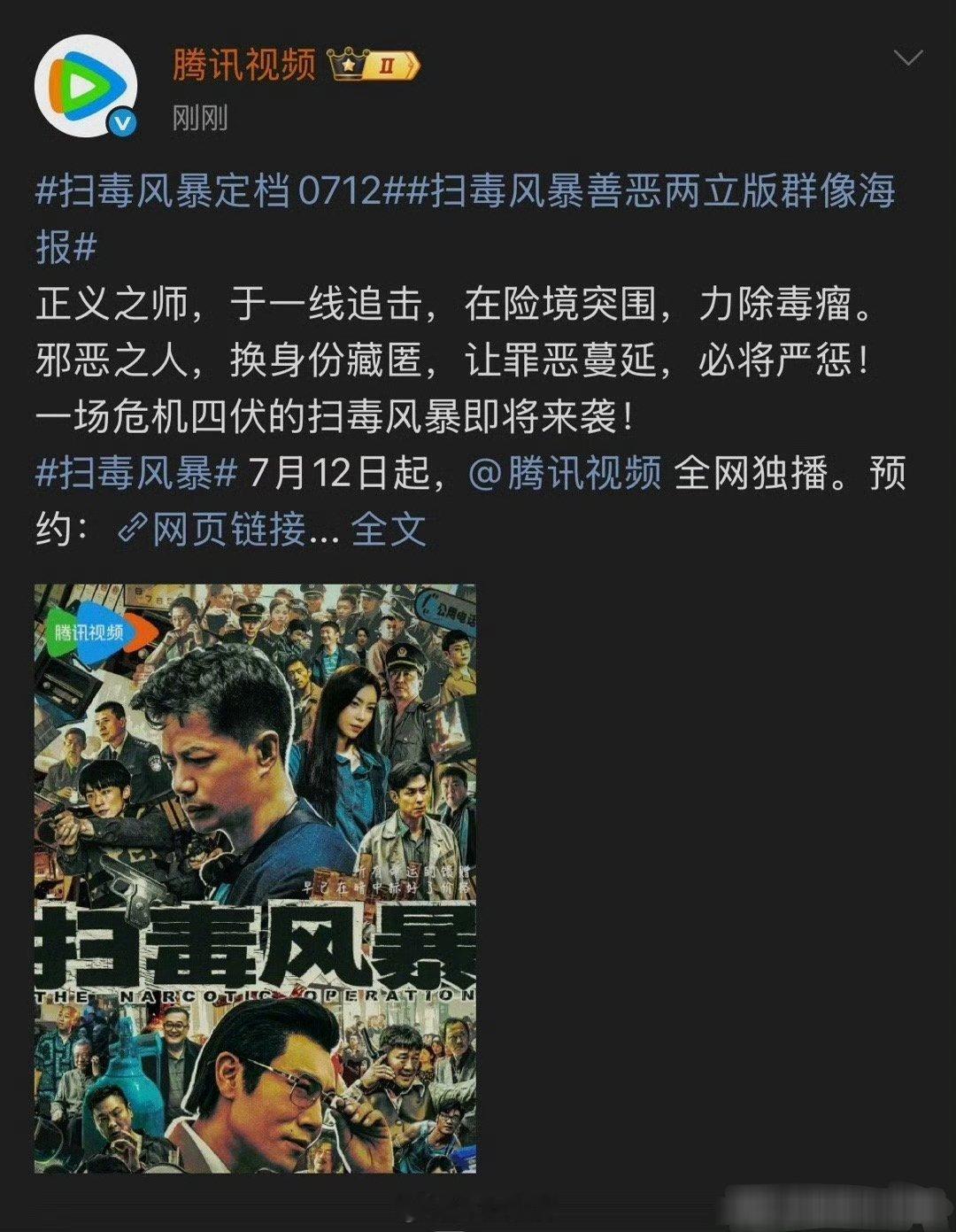 抢档好爱卖惨，之前都没定档之前何来抢档之说[融化]扫毒风暴无妄之灾。不过接扫毒不