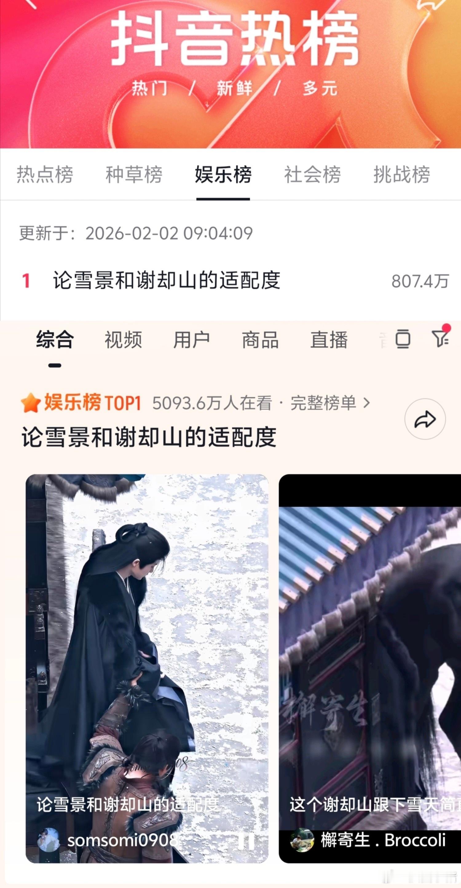 檀健次谢却山抖娱乐榜第一！☝🏻 