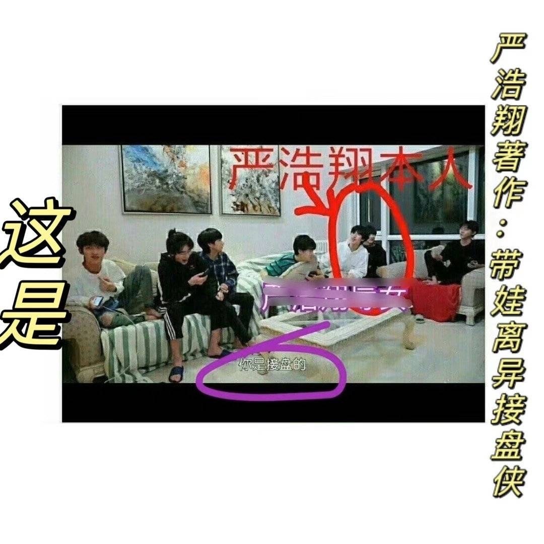严浩翔不仅辱女也爱看美女啊，稀奇有福享咯 消毒