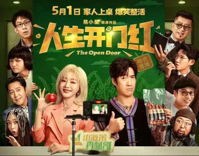 冲着叫兽易小星和常远担任男主角去看了五一档唯一喜剧电影《人生开门红》，感觉不错。