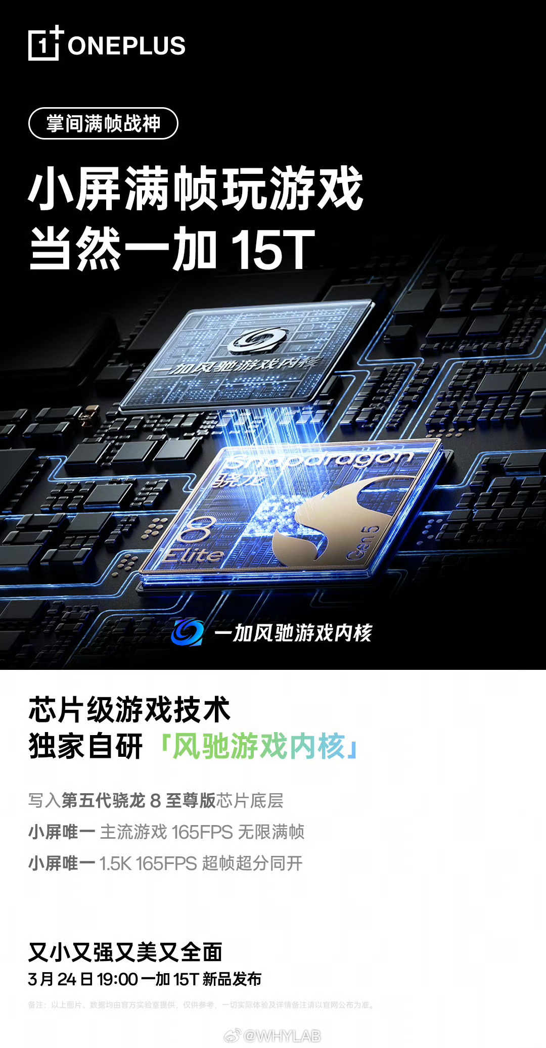 一加 15T 性能参数：第五代骁龙 8 至尊版，跑分 445 万，电竞网络芯片 