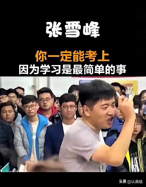 他劝别人别卷，
自己却拼到心脏停跳，
41岁的张雪峰，用生命给所有人上了最痛的一