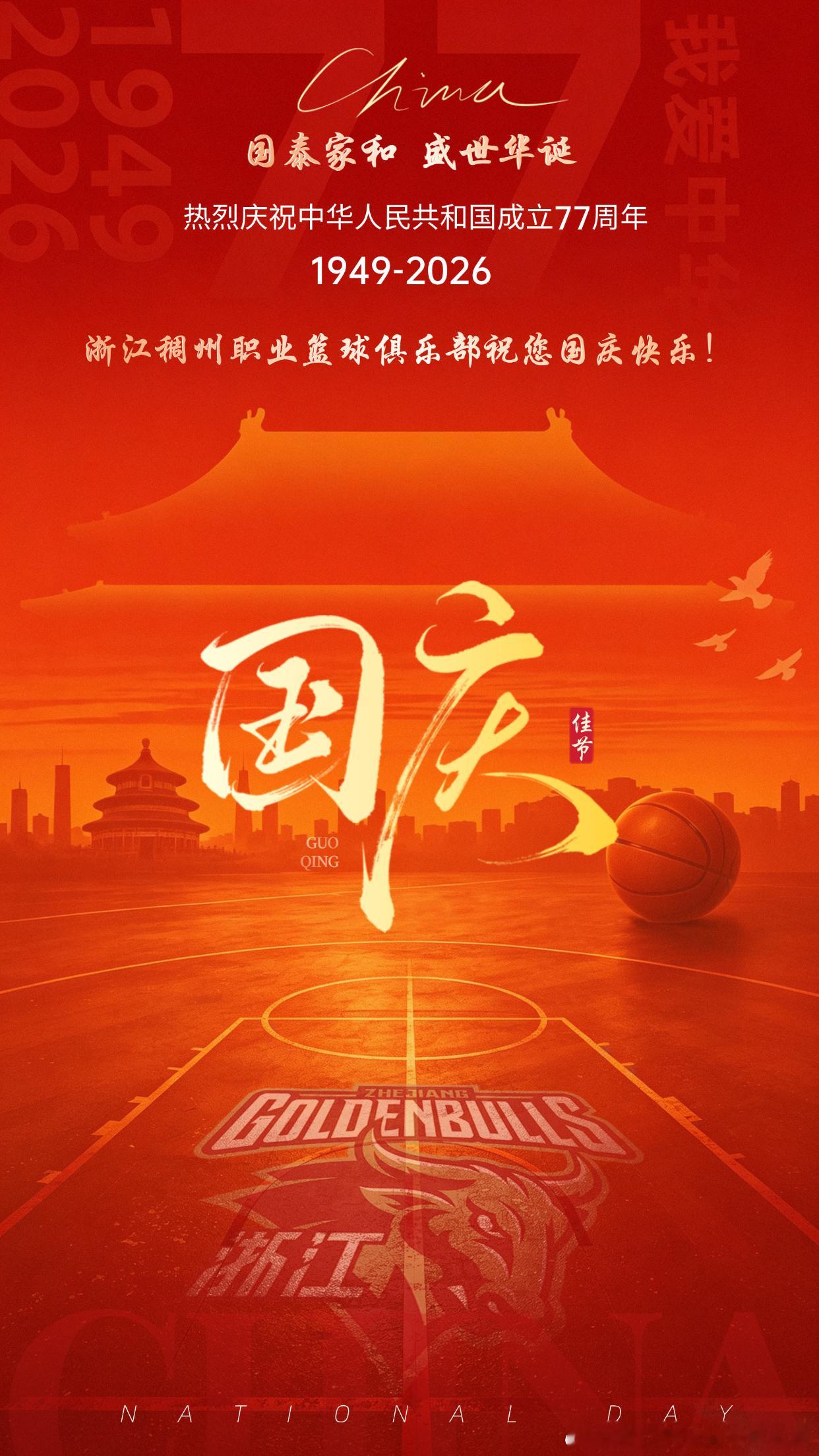 锦绣中国，盛世华诞！喜迎国庆 喜迎国庆，祝伟大祖国繁荣昌盛！国庆节快乐 ​​​