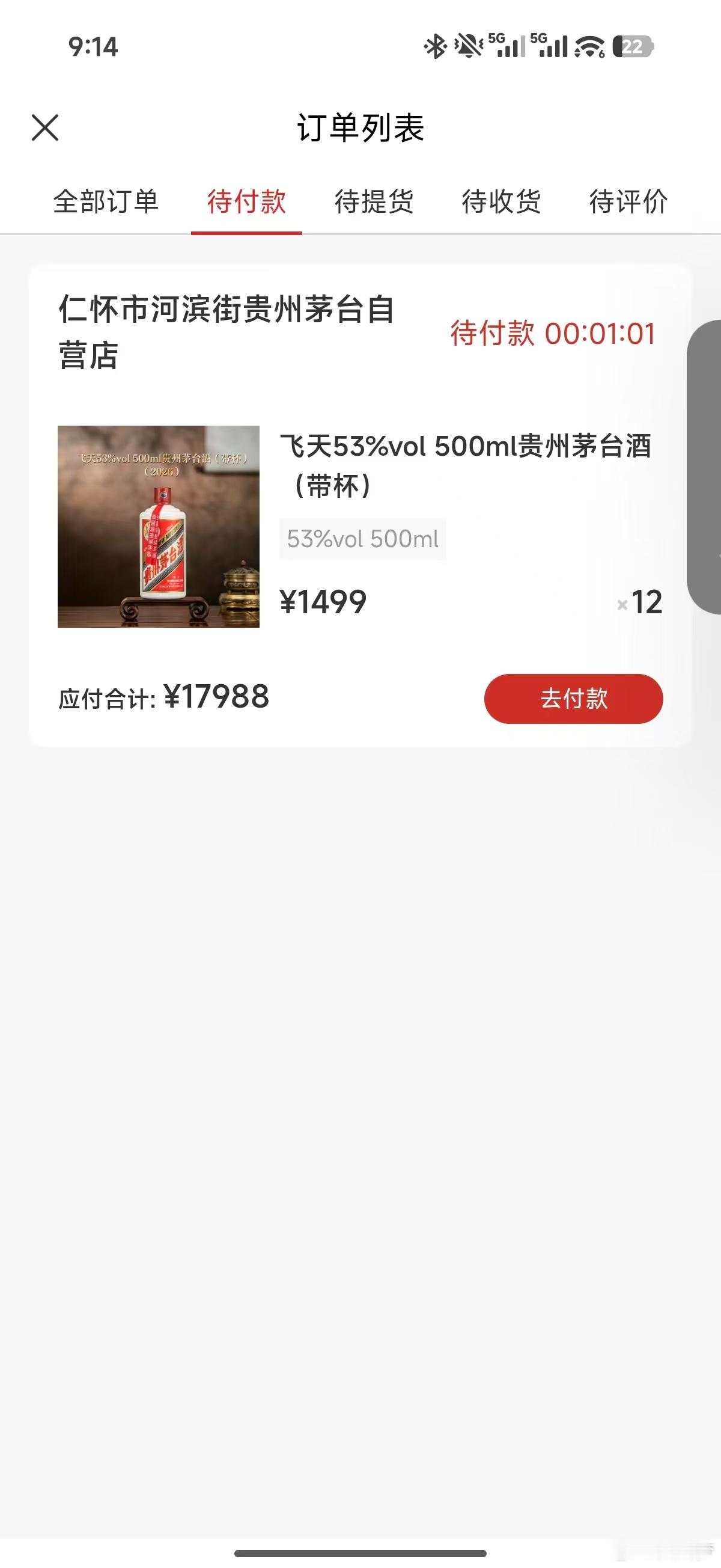 i茅台每人每日最多可购12瓶试了下真的抢的到哦