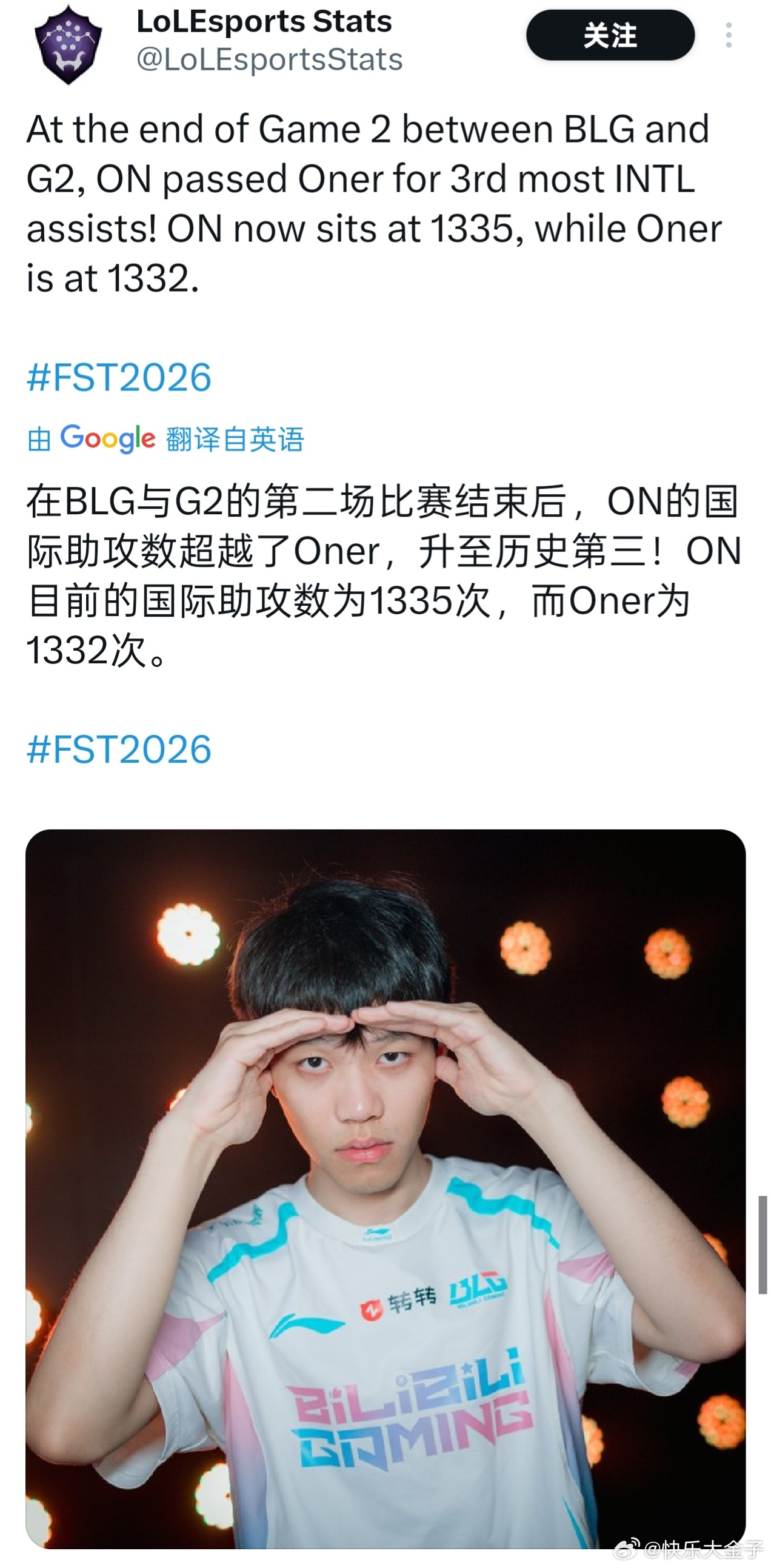 ON助攻历史第三 BLG与G2第二场结束后，ON在国际赛场1335次助攻数超越O