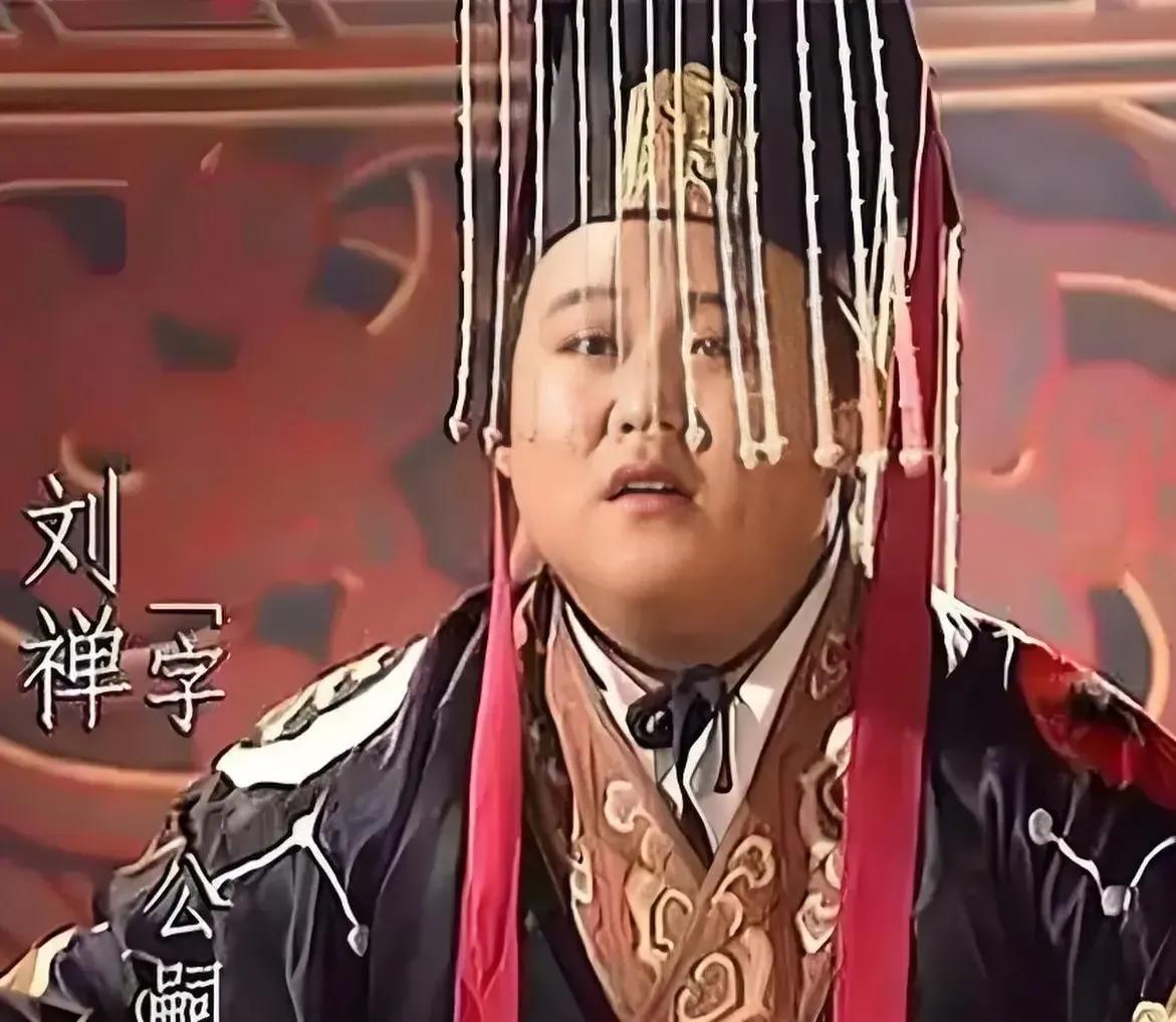 刘禅属于能力与地位不匹配。做一个二代守成君主，休养生息，行黄老之术绰绰有余。做一