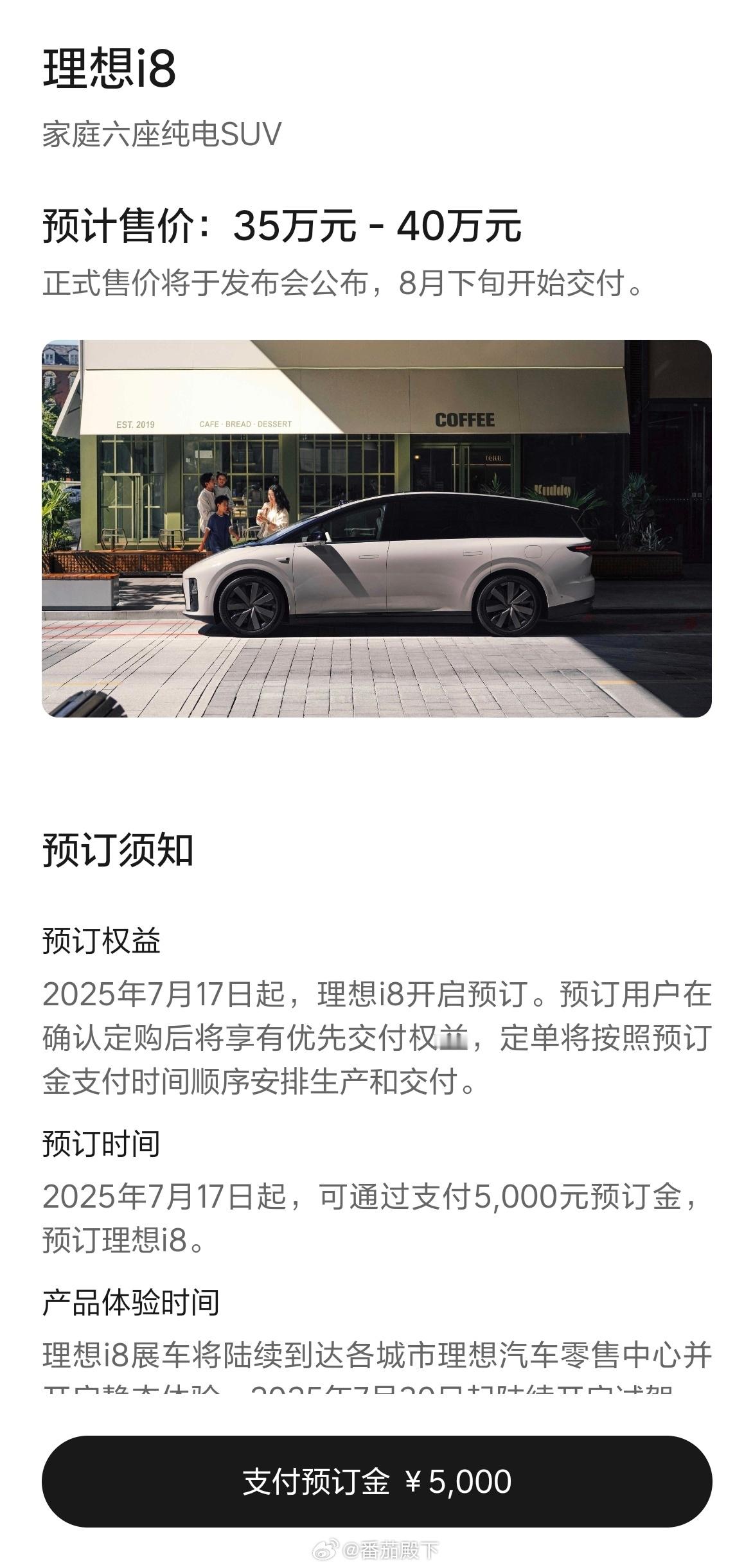 理想i8要价35～40万感觉如何？我认为是烟雾弹……但也断无可能低于30万。挺好