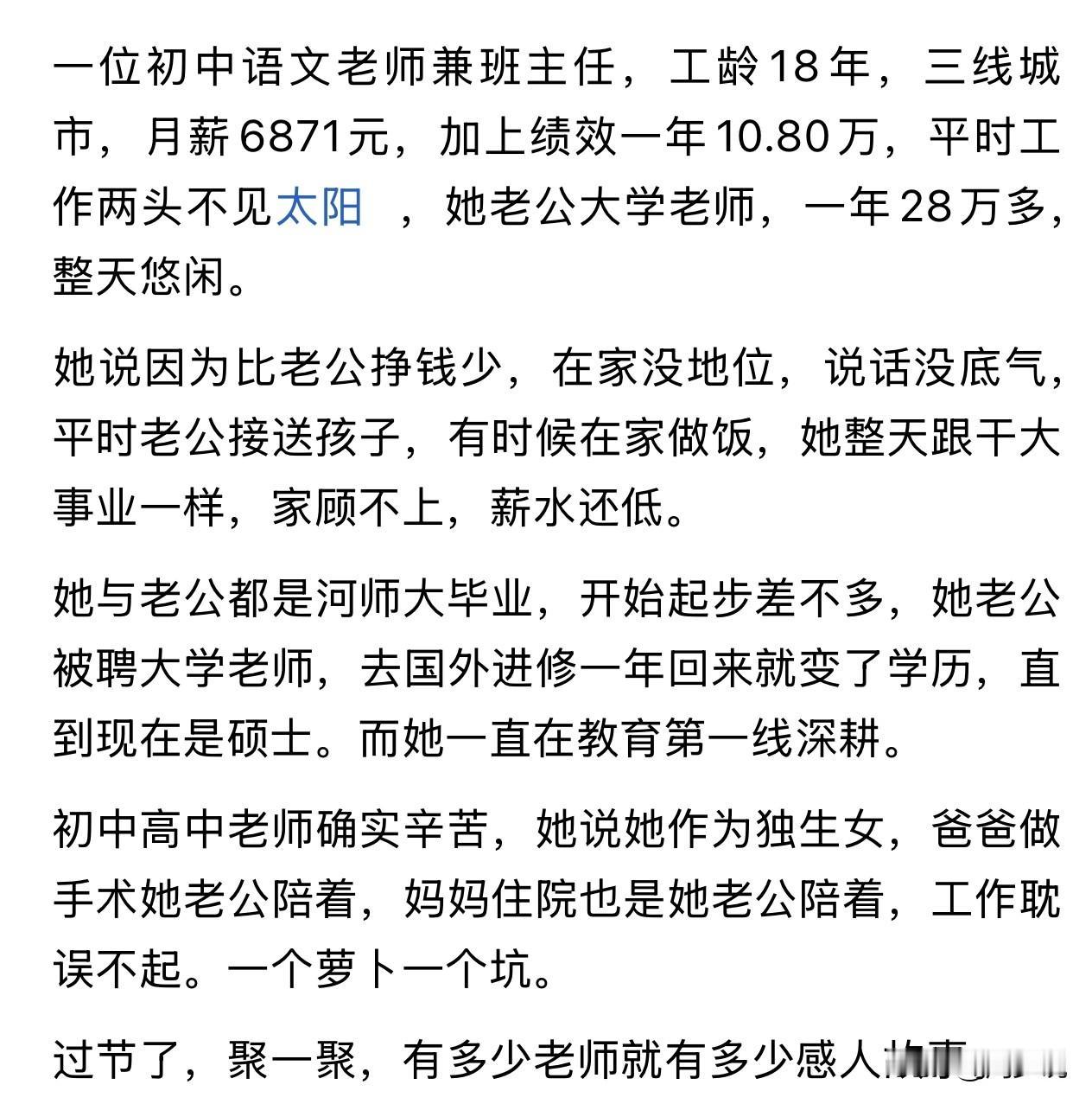 扎心啊！果然没对比就没伤害！同样是河北师范大学毕业的，一个教初中兼班主任，已工作