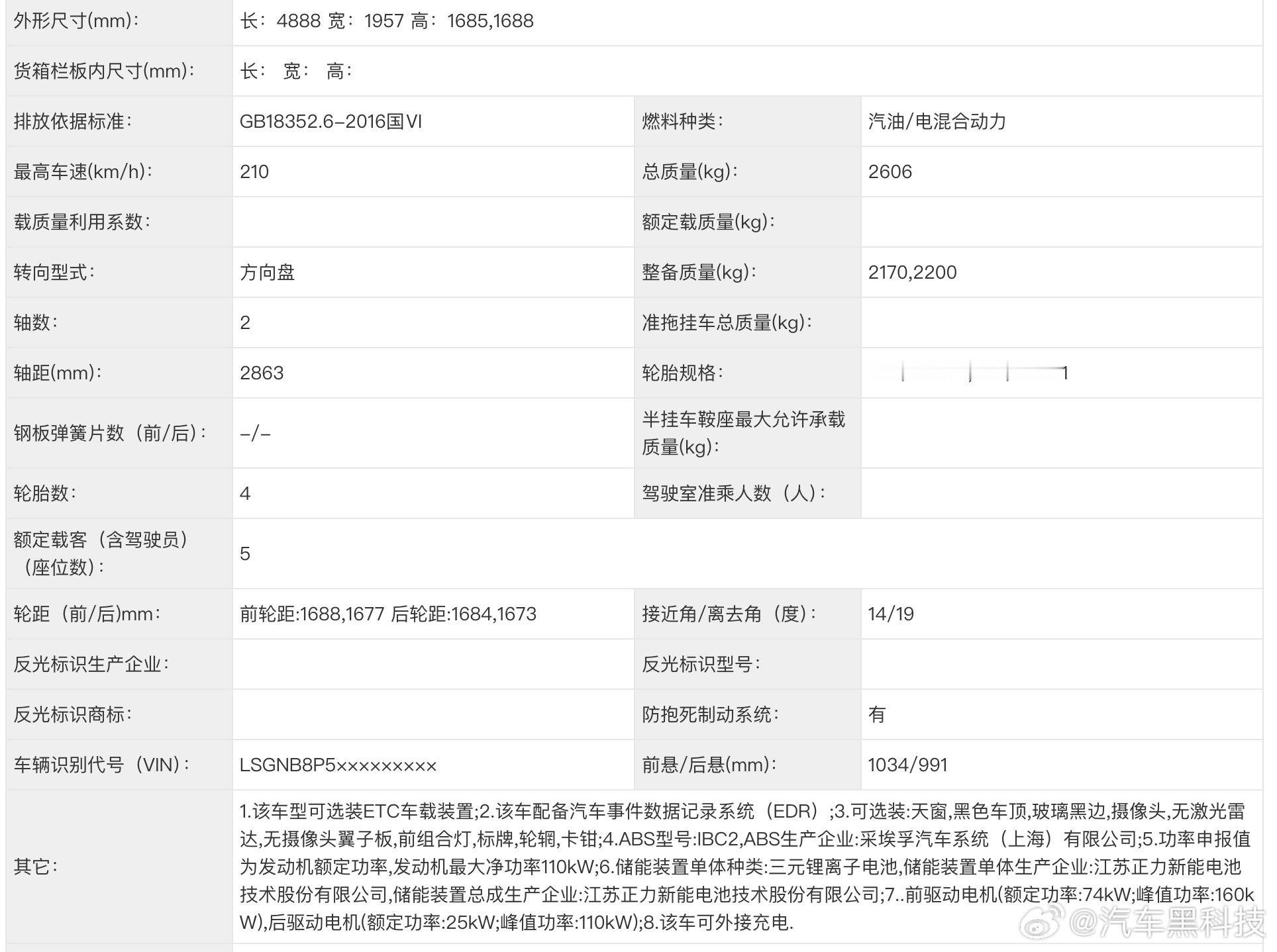 凯迪拉克XT5插混版登陆工信部 凯迪拉克XT5插混版正式申报，新车插混系统由1.