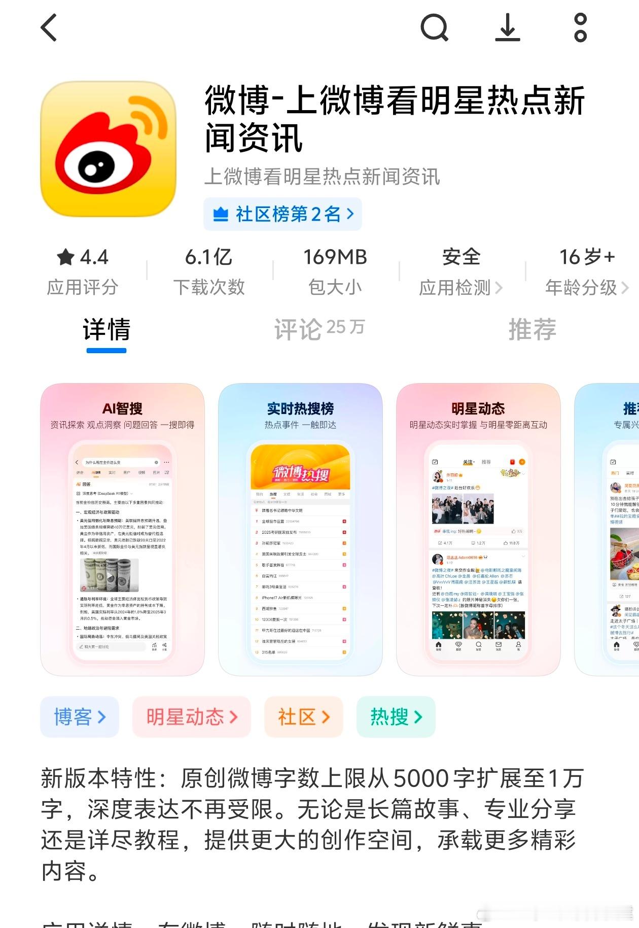 更新微博App时候看的，微博现在原创能够1万字了么？