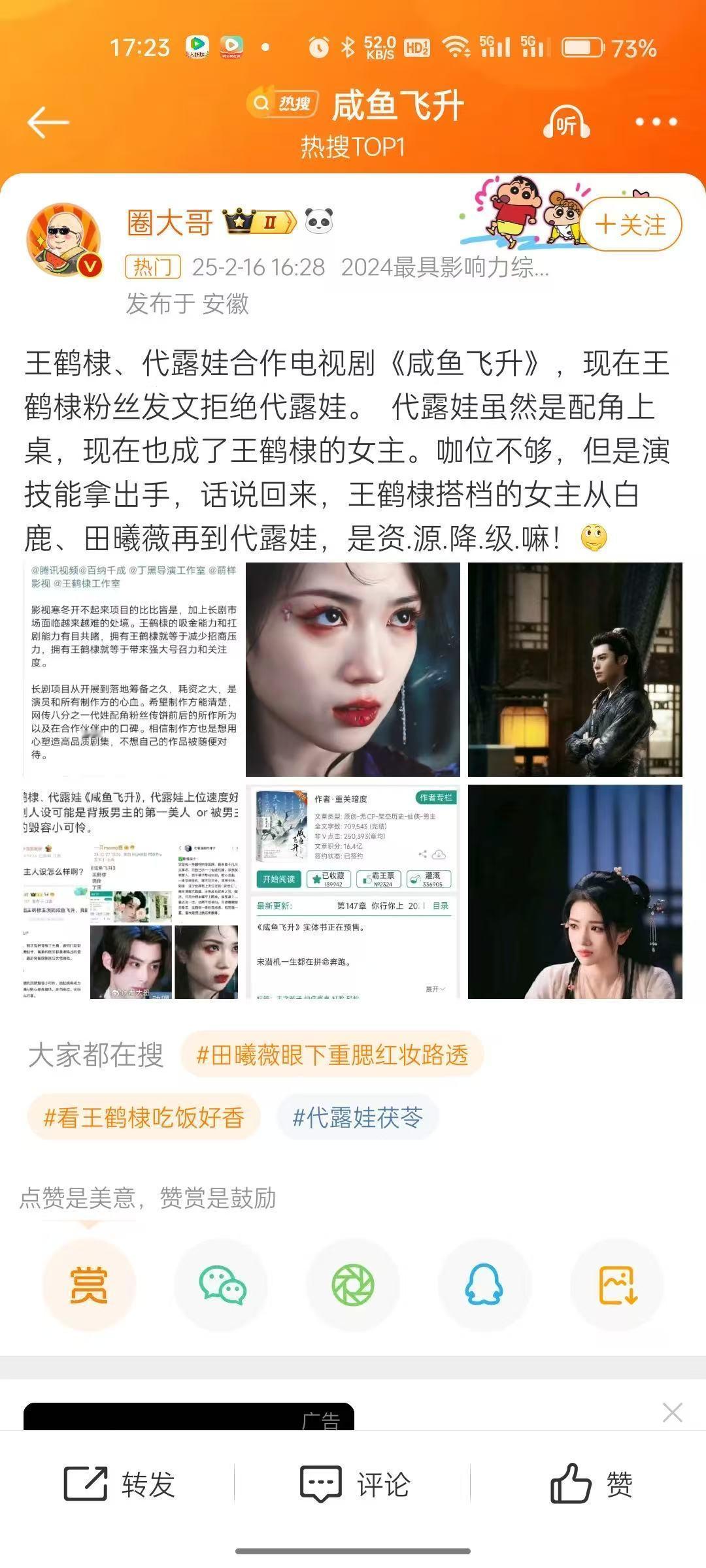 咸鱼飞升不辟谣代露娃就是默认授意代露娃踩着王鹤棣营销咸鱼飞升，很难相信咸鱼飞升这