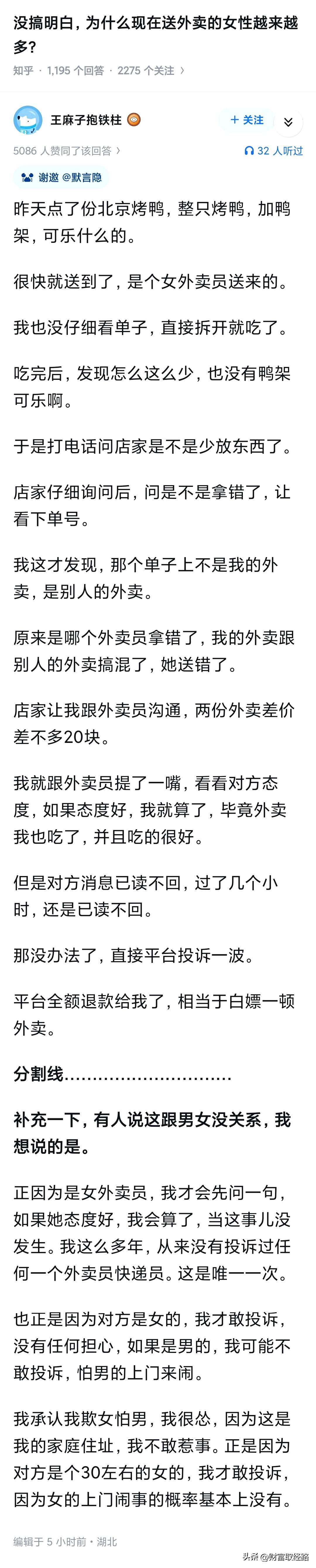 为什么现在送外卖的女性越来越多？

有网友说，遇到女外卖员，我都是高看一眼的，毕