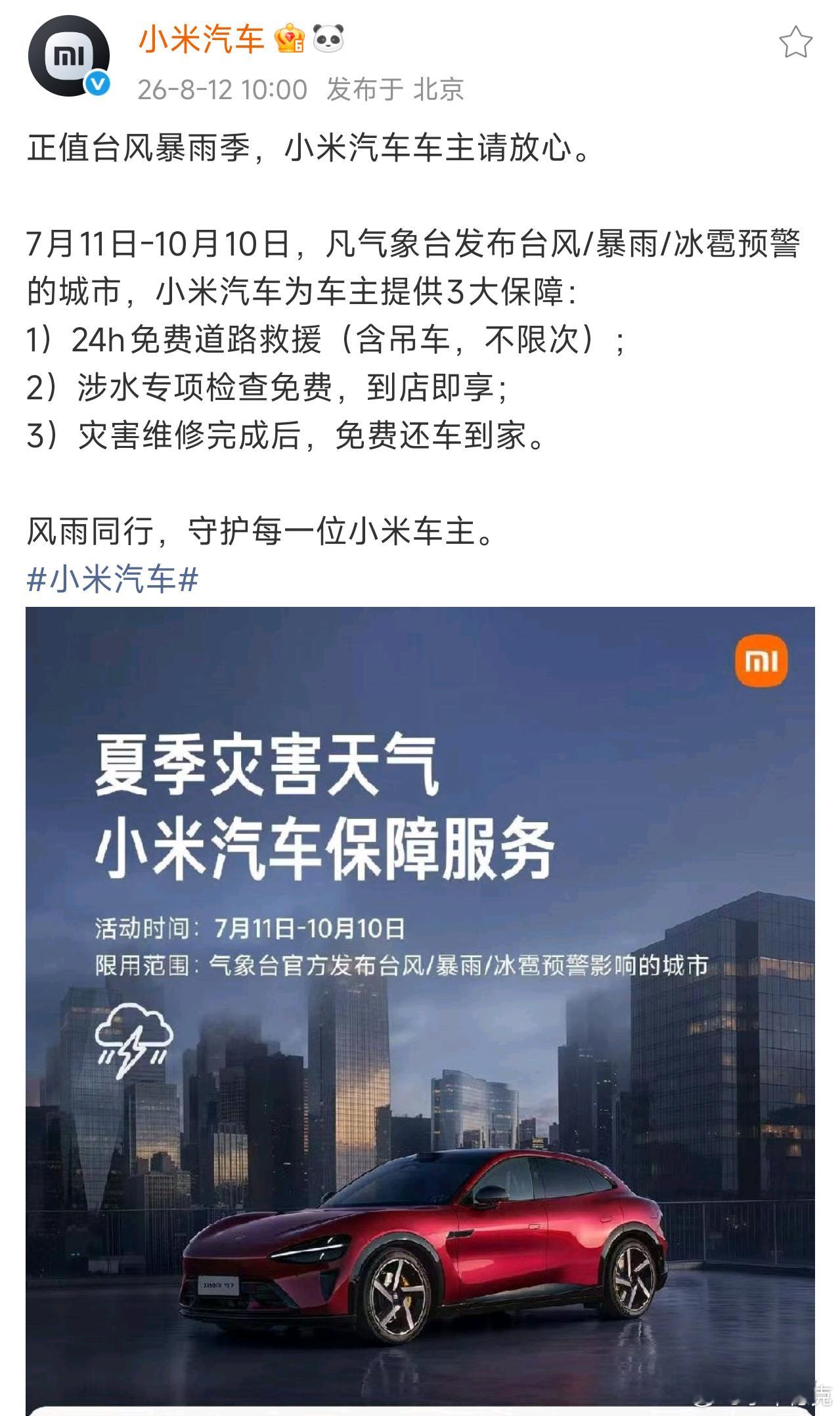 小米汽车服务到底有多好？划个重点：一个是周期长，从7月11号到10月10号二个是